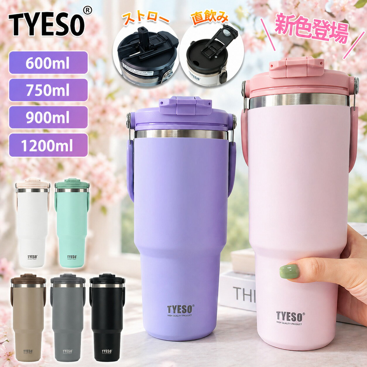 TYESO タンブラー 持ち運び こぼれない ストロー タンブラー ストロー付きタンブラー 保温保冷タンブラー 蓋付き 水…