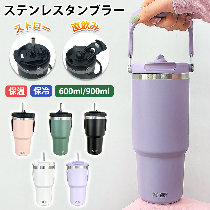 タンブラー ストロー付き タンブラ�
