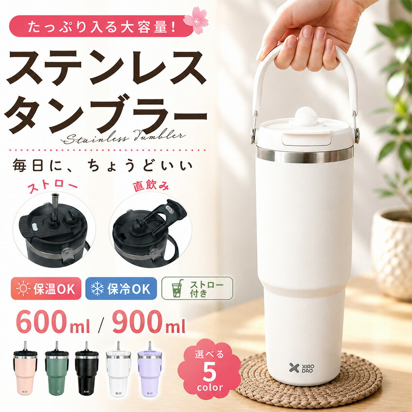 タンブラー ストロー付き タンブラ�