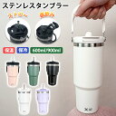 タンブラー ストロー付き タンブラー 持ち運び 大容量 ストロー付き持ち運 伸縮ストロー こぼれない ストロー水筒 取っ手 持ち運び ストロー付き可愛い 広口 ...