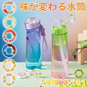 【SNSで話題!】味が変わる 水筒 850ml 水筒 大容量 ストロー 子供 水筒 キッズ ウォーターボトル フレーバーカプセル付き 味が変わる 水筒 ストロー ドリンクボトル スポーツ 水筒 キッズ スポーツ 学校 旅行 置き換え ダイエット
