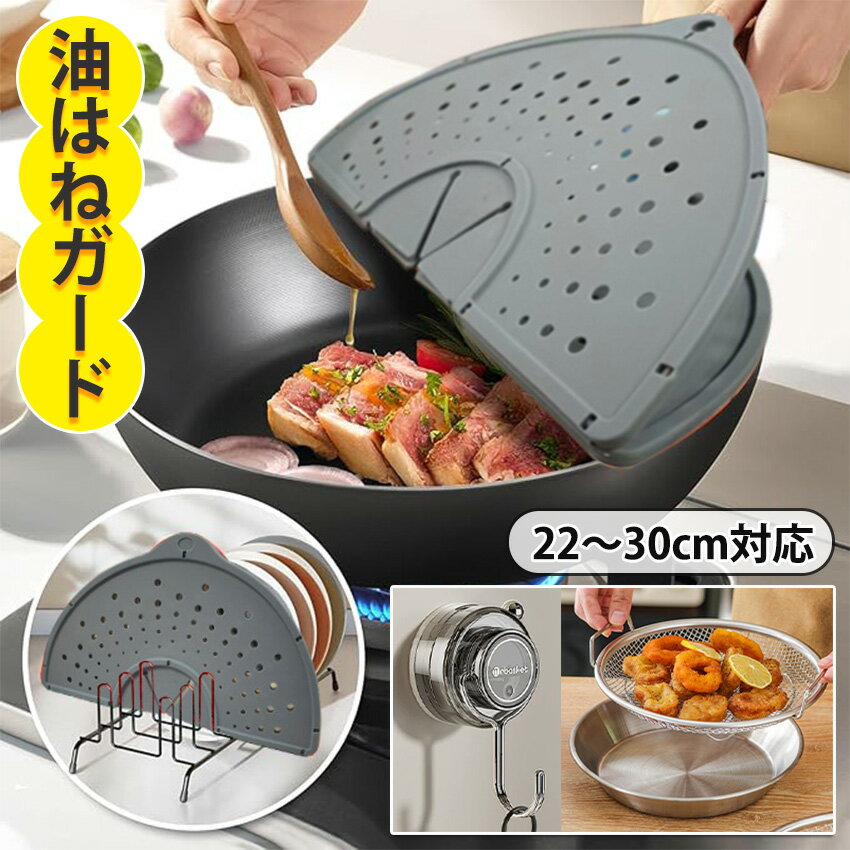 【楽天1位受賞】 油はねガード シリコン製 飛び散り防止カバー 26～30cm鍋対応 食洗機対応 耐熱250℃ 折りたたみ 薄型 コンパクト ボウルカバー 場所を取らない 鍋蓋代わりに レンジガード IH・ガスコンロ両対応