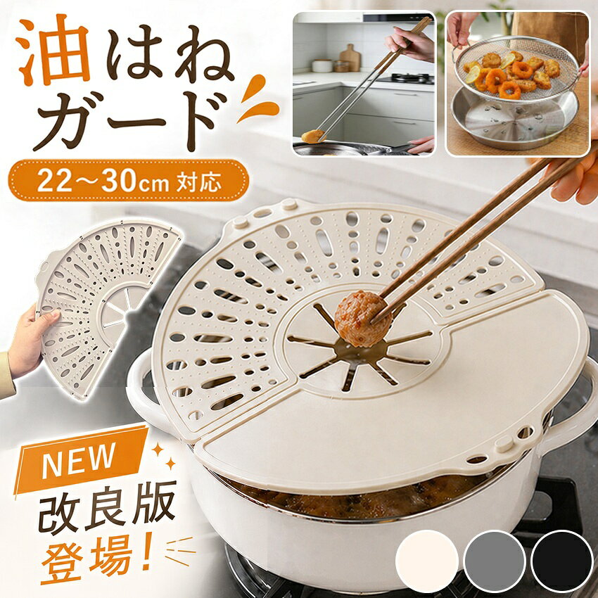 【楽天1位受賞】 油はねガード シリコン製 飛び散り防止カバー 26～30cm鍋対応 食洗機対応 耐熱250℃ 折りたたみ 薄型 コンパクト ボウルカバー 場所を取らない 鍋蓋代わりに レンジガード IH・ガスコンロ両対応