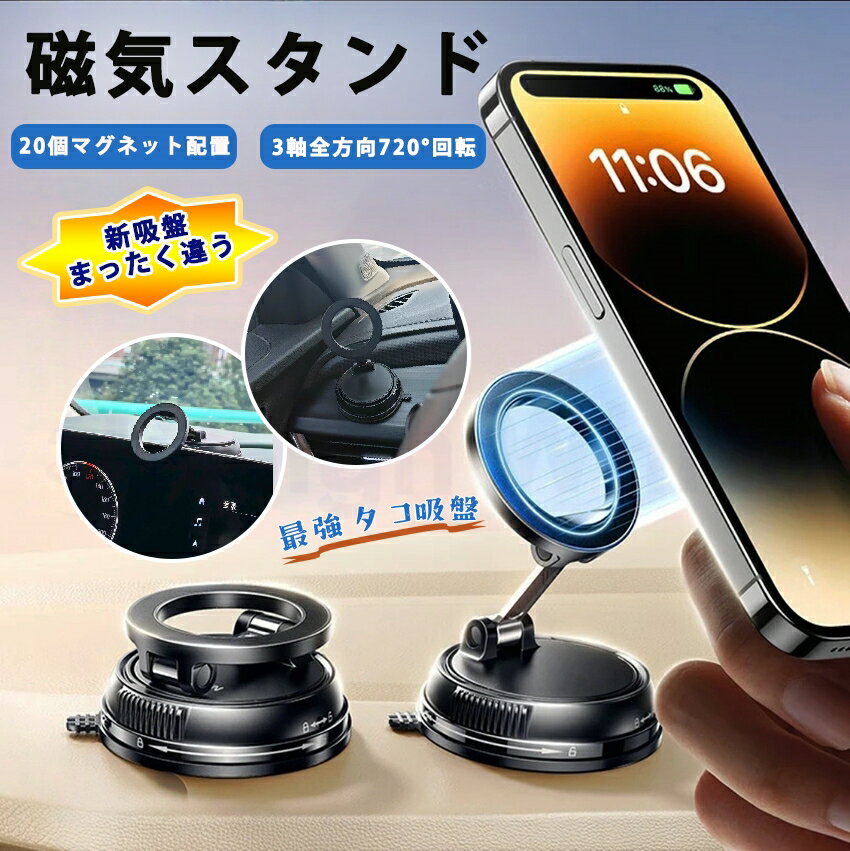  マグネット スマホホルダー 車載 吸盤 ルームミラー ダッシュボード 取り付け簡単 MagSafe対応 N52 720°回転 片手操作 卓上 折りたたみ スタンド 携帯ホルダー 置くだけ 安定 吸盤 取れる 抜群 おしゃれ かわいい 車 スマホスタンド ナビ