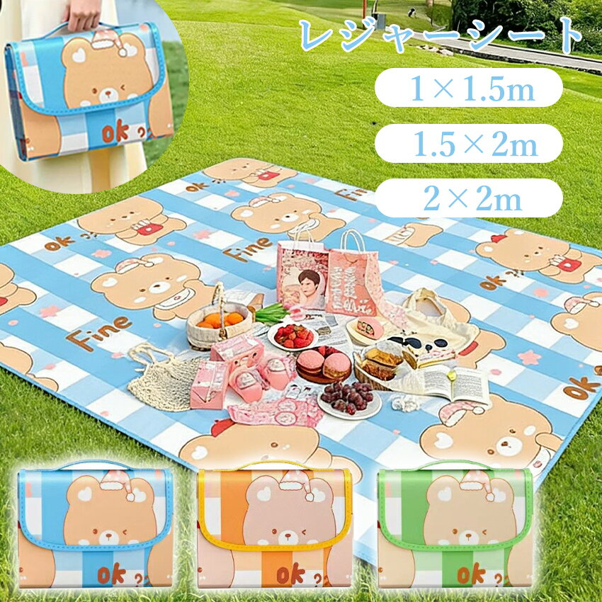 Leisure Sheet - レジャーシート 厚手 大判 ピクニックシート 大きい 200×200 遠足 おしゃれ かわいいい　ピクニックシート アルミシート お花見 花火大会 アウトドア 運動会 海 川 家時間 運動会 チェック ピクニック コンパクト 防水 撥水 折りたたみ