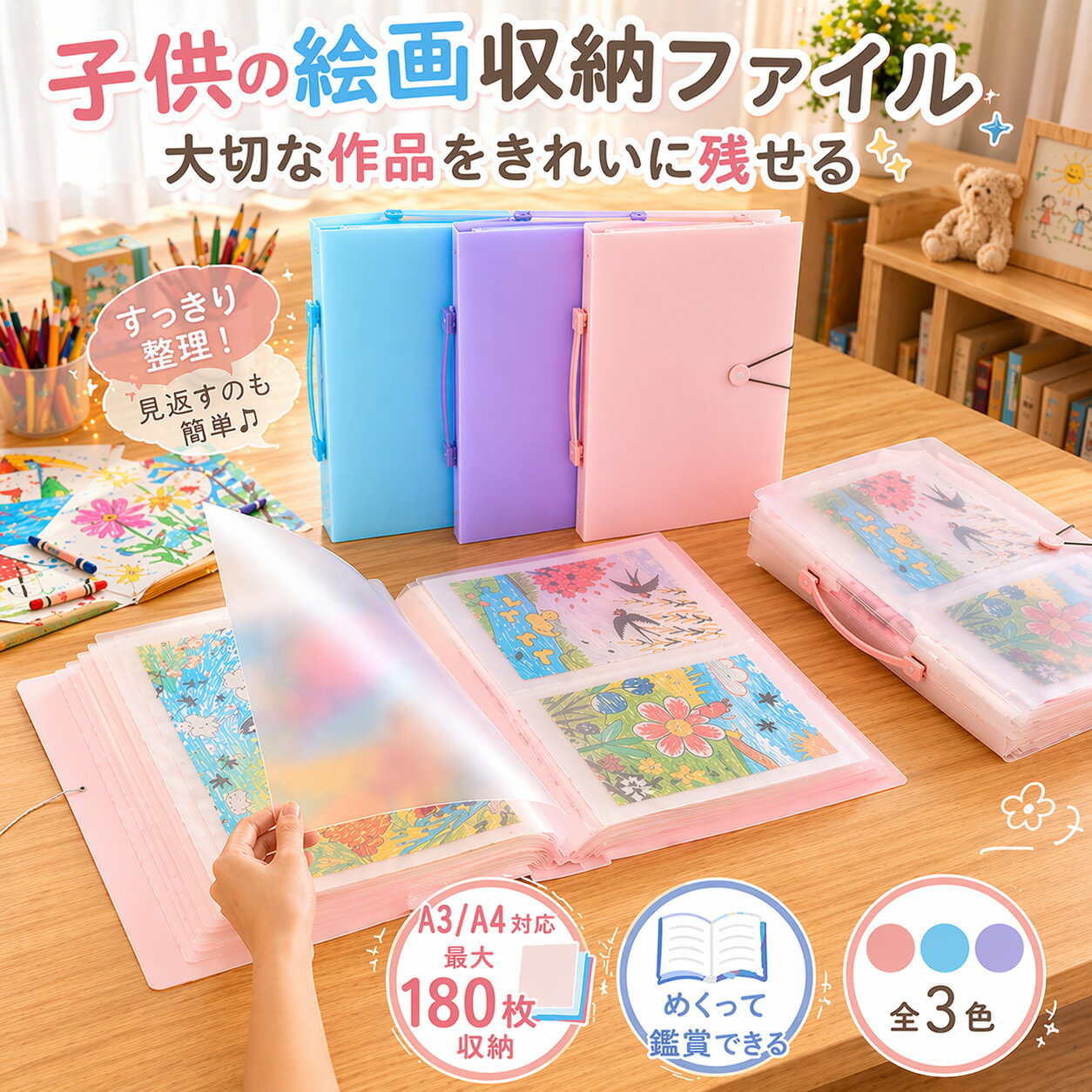 作品ファイル 作品収納ケース メモリアルボックス 思い出ボックス A3 A4 四つ切り画用紙対応 クリアプラスチック 子供 3色 賞状 写真 作品入れ保管 収納 整理整頓 持ち運び 小学生 幼稚園 保育園 省スペース