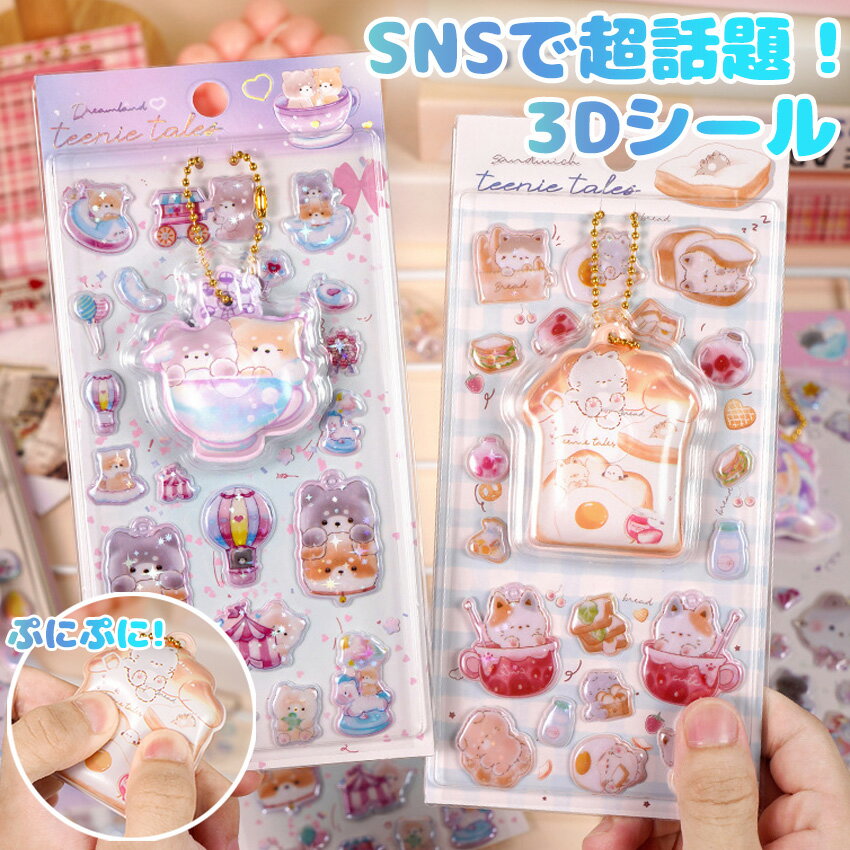 3Dシール ぷくぷくシール 3Dシール シール おしりシール ぷにぷに 3dシール おしり おしりぷにぷにシール 3Dシール ぷっくり 飾り 可愛い かわいい ごほうびシール 手作り 貼り付け キラキラ 3D 立体 DIY用 手帳用 女の子のサムネイル