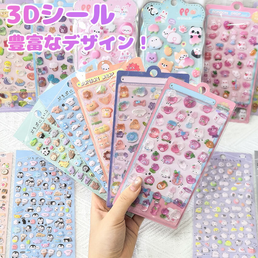【4種類超お得！】 3Dシール シール帳 お尻3Dシール 3dシール ぷくぷくシール お尻シール おしりシール ぷにぷに おしり おしりぷにぷにシール 3Dシール ぷっくり 飾り 可愛い かわいい ごほうびシール 手作り 貼り付け キラキラ 3D 立体 DIY 手帳用 女の子のサムネイル