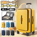 スーツケース キャリーケース フロントオープン 拡張機能付き フロントオープン横開き 前開き ABS+PC 耐衝撃 大容量 静音 軽量 キャリーバッグ Sサイズ...