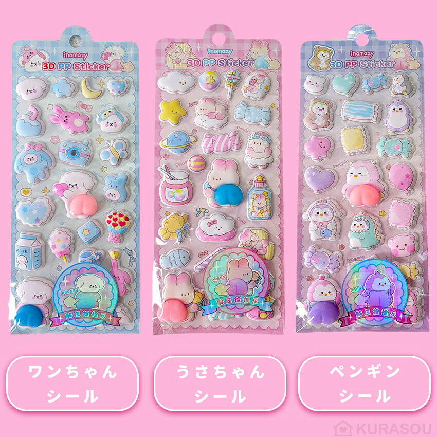 【新作登場！6枚セット】 ぷくぷくシール 3Dシール おしりシール シール おしり ぷにぷに 立体シール お尻シール かわいい 動物 シール おはじきシール ぷっくりステッカー シール手帳 6枚セット シール交換 手帳 贈り物 DIY ご褒美シール 子供 signwhite22-10000455 kurasou サンプル画像3
