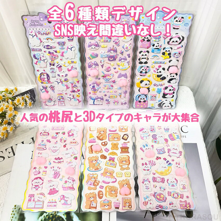 【新作登場！6枚セット】 おしりシール お尻シール ぷくぷくシール 3dシール おしり 立体シール シール おしり ぷにぷに かわいい 動物 シール おはじきシール ぷっくりステッカー シール手帳 6枚セット シール交換 手帳 贈り物 DIY ご褒美シール 子供 signwhite22-10000454 kurasou サンプル画像3