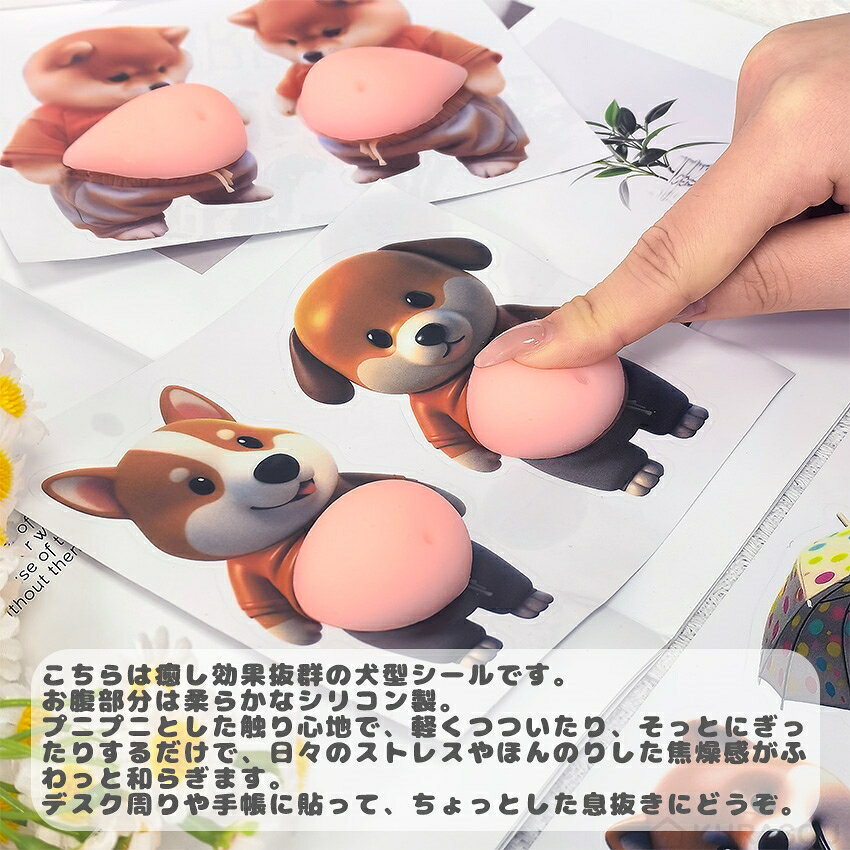 3Dシール デブ 犬 ぷにぷに 6点セット シール3D 柔らかい お腹 かわいい 3D マシュマロ ふわふわ もちもち もっちりスクイーズ ステッカー シー ル帳 衝突防止 キラキラ 子供 女の子向け DIY用 手帳 水筒 signwhite22-10000451 kurasou サンプル画像2