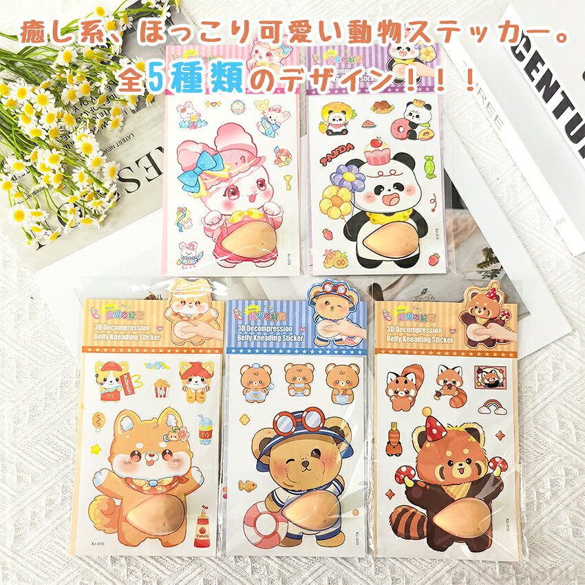【2026最新】 お腹 シール 柔らかいお腹 ぷにぷにシール 3D立体シール かわいい 3D もっちりスクイーズ ステッカー シー ル帳 デコレーション ストレス解消 ぷにぷく 癒しおもちゃ ふわふわ かわいい マシュマロ触感 スクイーズ ステッカー 携帯電話飾り用 手帳用 日記帳用 signwhite22-10000464 kurasou サンプル画像2