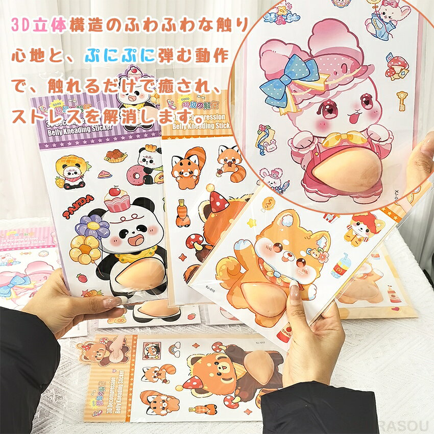 【2026最新】 お腹 シール 柔らかいお腹 ぷにぷにシール 3D立体シール かわいい 3D もっちりスクイーズ ステッカー シー ル帳 デコレーション ストレス解消 ぷにぷく 癒しおもちゃ ふわふわ かわいい マシュマロ触感 スクイーズ ステッカー 携帯電話飾り用 手帳用 日記帳用 signwhite22-10000464 kurasou サンプル画像3