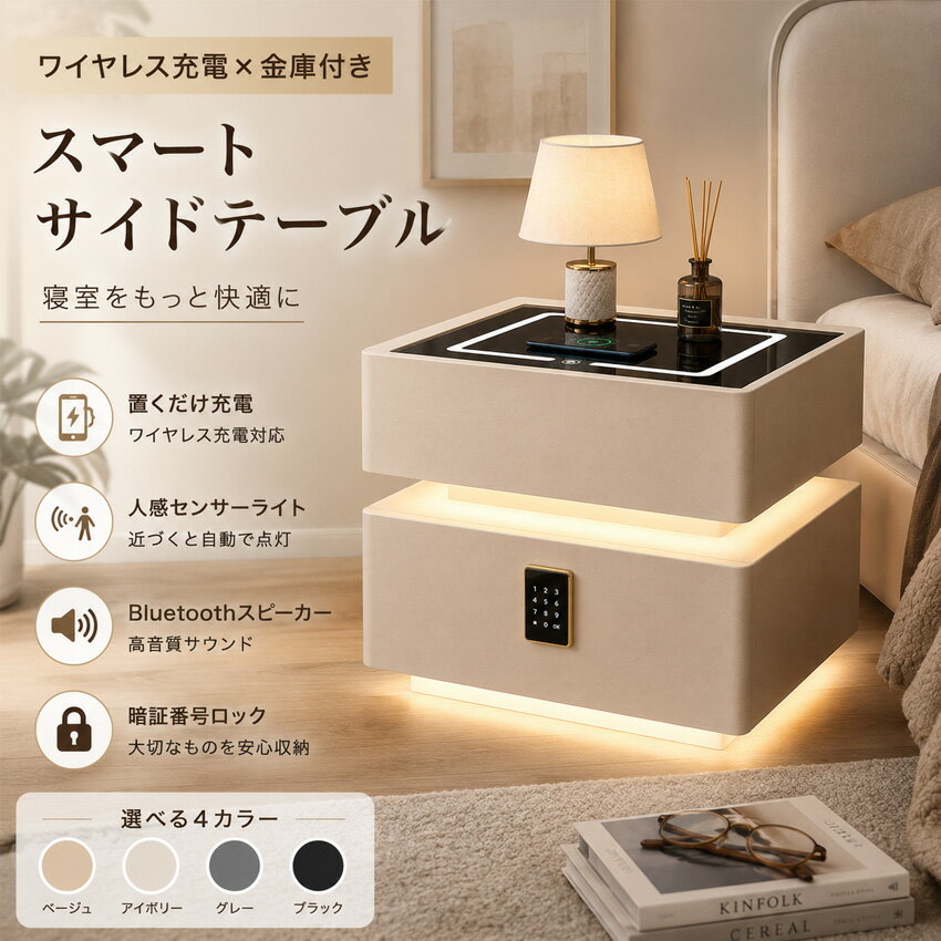 多機能 サイドテーブル ベッド ナイトテーブル ベッドサイドテーブル 北欧 智能ベッドサイドテーブル おしゃれ 金庫ワイヤレス充電 スマートセンサーライト 3色光照明 Bluetoothスピーカー搭載 木製 引き出し ソファ ベッド ミニテーブル 寝室