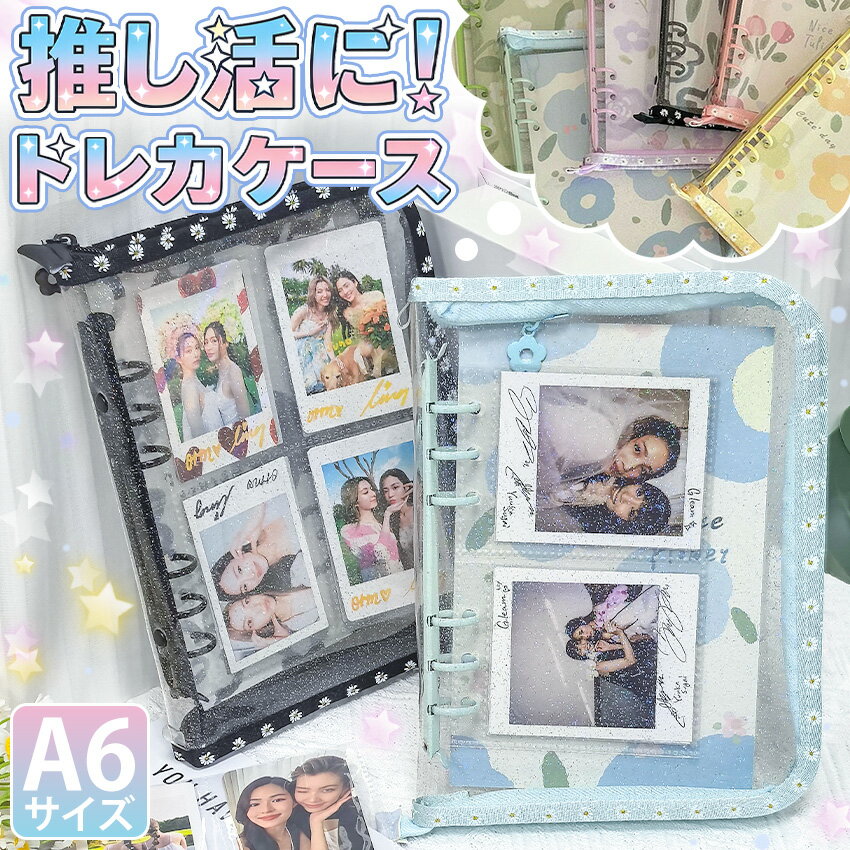 トレカケース トレカ トレカ収納 コレクトブック トレカケース 推し活 韓国 トレカケース シール帳 A6 6穴 バインダー トレカファイル トレカホルダー トレカバインダー カードファイル トレカスリーブ トレカアルバム カードバインダー リフィル オタ活 推し活 グッズ
