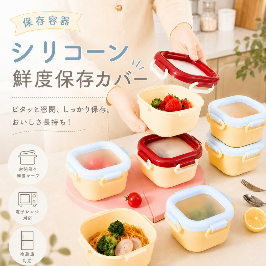 楽天市場】タッパー 保存容器 セット（カラーレッド）（キッチン用品