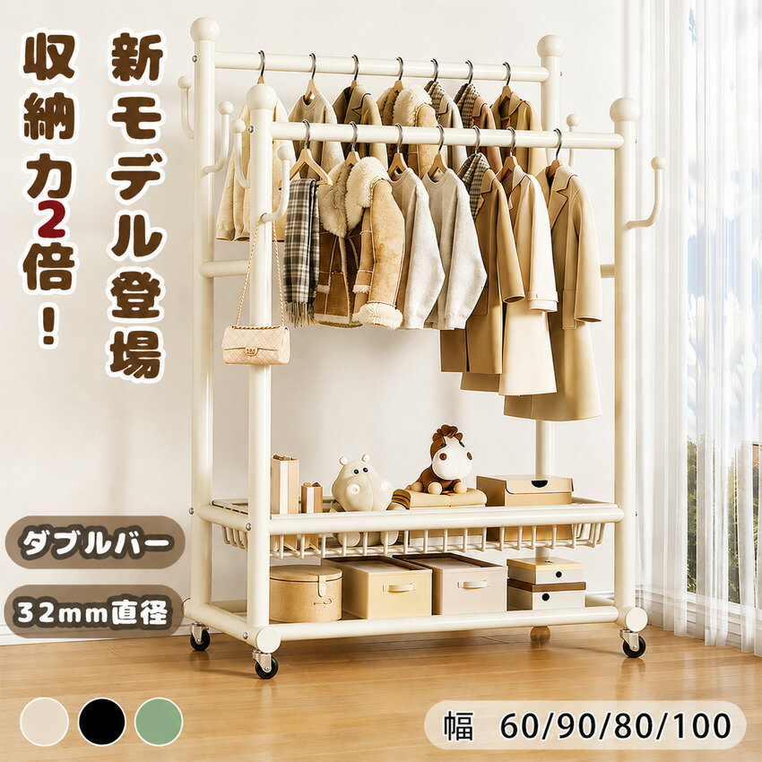 Rakuten - 【2段新登場】 ハンガーラック キャスター付き ダブルバー収納 大容量 8個のフック 頑丈 2段 可拆卸収納棚 スリム おしゃれ 高さ175cm 厚さ32mm 北欧 省スペース ラック 防錆 スチールラック 可愛い 一人暮らし 子供用 収納 コートハンガー 洋服掛け パーツ 寝室 玄関