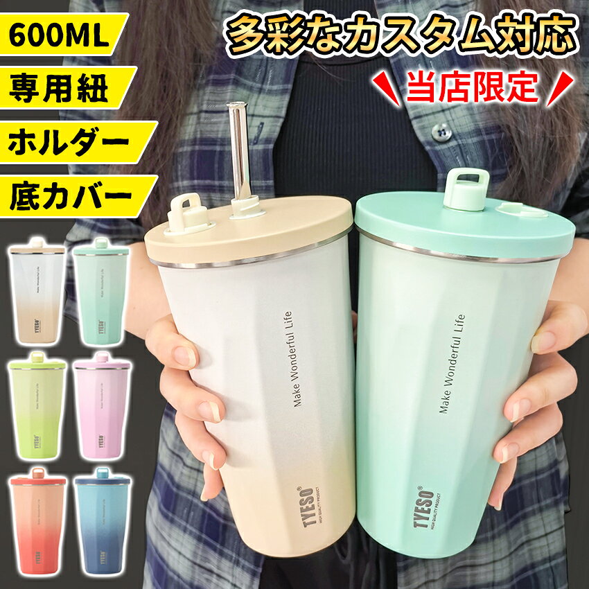 Rakuten - 【楽天1位6冠達成】 セラミック タンブラー 保温 保冷 蓋付き ストロー こぼれない 500ml 600ml 750ml 大容量 ステンレス 水筒 コーヒータンブラー コーヒー ストロー付きタンブラー セラミックコーティング 持ち運び おしゃれ 【 正規品 TYESO 】