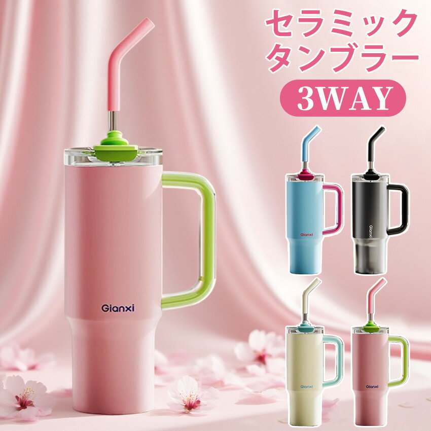 Rakuten - タンブラー セラミック 316ステンレス 1000ml 1リットル セラミックタンブラー セラミックコーティング ストロー付き 水筒 大容量 こぼれない 直飲み ストロー付きタンブラー 蓋付き 保温 保冷 真空断熱 大人 子供 広口