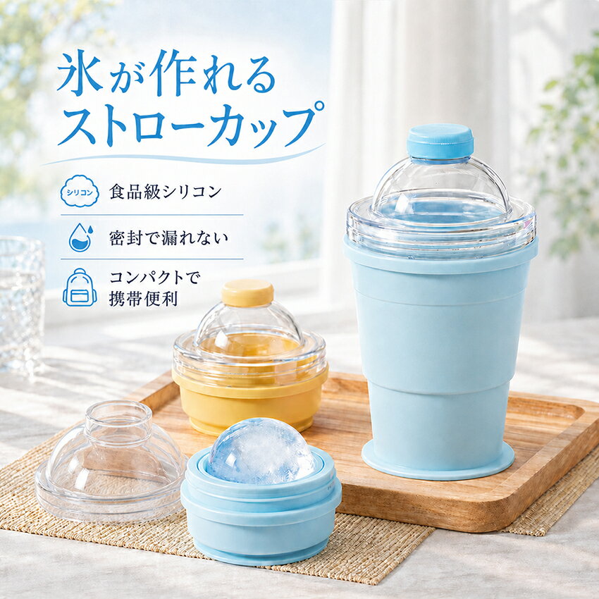 Rakuten - 【2個目半額！】 アイスボールカップ 2-in-1 折りたたみ式 アイスボールカップ 製氷カップ 氷作り器 ストロー付き 食品グレードシリコン製 大口径 簡単脱模 製氷 & 飲料 2 モード コンパクト 携帯便利 ソーサー付き 洗いやすい 飲み物カップ 家用 アウトドア