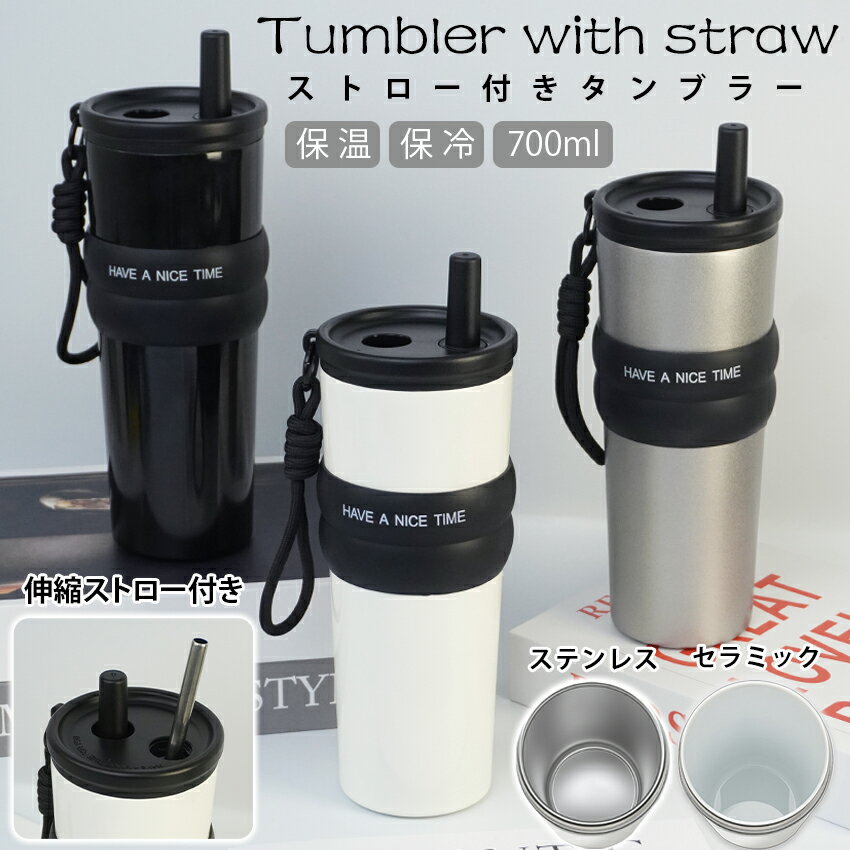 セラミック タンブラー セラミックコーティング ストロー付き タンブラー 持ち運び タンブラー コーヒー 保温 保冷 大容量 ストロー付き持ち運 伸縮ストロー こぼれない 水筒 取っ手 持ち運び ストロー付き可愛い 広口