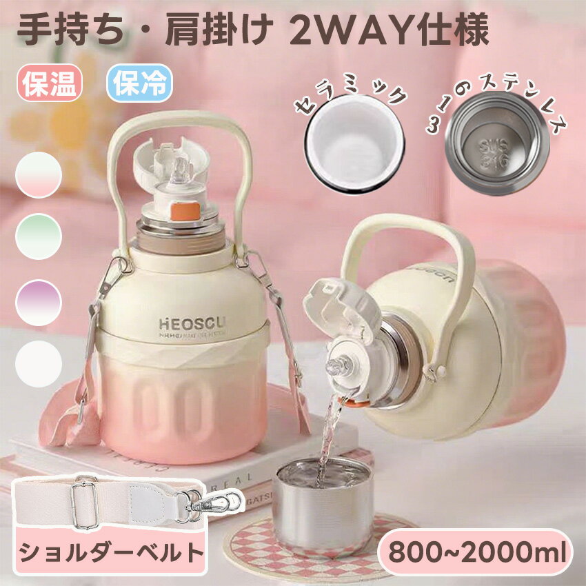 Rakuten - 水筒 1.5リットル 2リットル 1リットル かわいい おしゃれ ストロー付き マグ ボトル 蓋付き ショルダーベルト 大容量 保冷 保温 持ち運び 大容量 グラデーション ストロー付き 子供 大人 ボトル 直飲み 漏れない