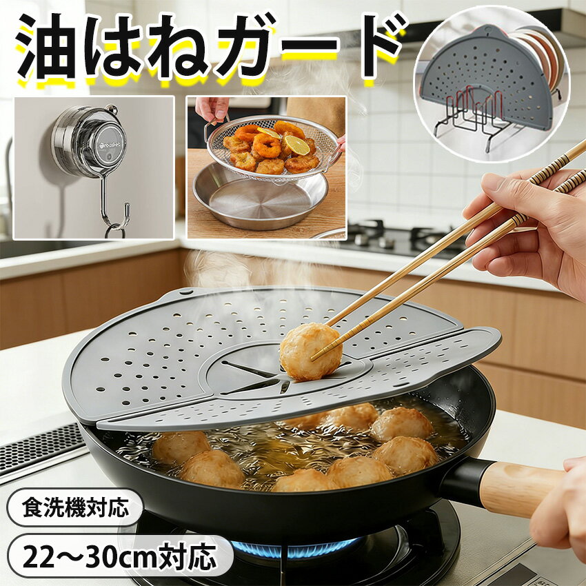 Rakuten - 【2026 New ! 2 個目半額 ! 】 油はねガード シリコン製 飛び散り防止カバー 26～30cm鍋対応 食洗機対応 耐熱250℃ FDA認可素材 折りたたみ 薄型 コンパクト ボウルカバー 場所を取らない 鍋蓋代わりに レンジガード IH・ガスコンロ両対応