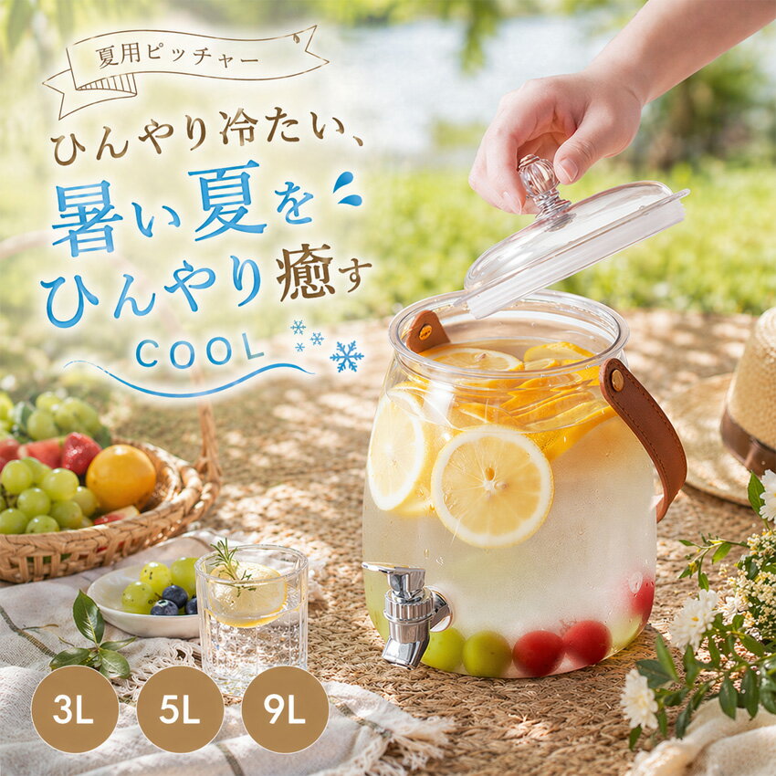 Rakuten - 【2026新登場】冷水筒 ピッチャー 蛇口付き 冷蔵庫ポット 大容量 3L 5L 9L 折りたたみ式台座 軽量 お茶 水差し 洗いやすい ピクニック用 携帯可能 冷蔵庫ウォーターボトル ピッチャー 冷水ポット ドリンクサーバー 透明 プラスチック 耐久性 おしゃれ