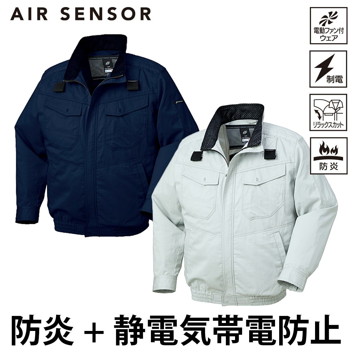 Rakuten - クロダルマ エアーセンサー ハーネス対応長袖ジャンパー 258671 単品 防炎 静電気帯電防止 難燃 吸汗性 AIR SENSOR-1 電動ファン用ウェア 作業着 作業服
