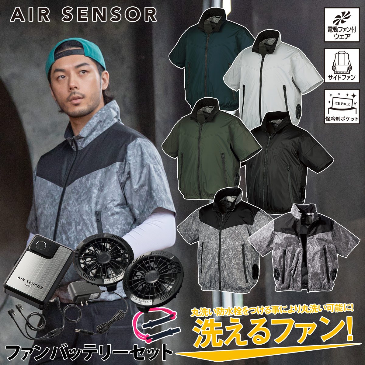 エアセンサー 半袖ジャンパー 268931 KS-250 ファンバッテリーセット 20V秒速106L 薄型ファン 急速充電 静音 サイドファン仕様 裏アルミ加工 軽量 AIR SENSOR-1