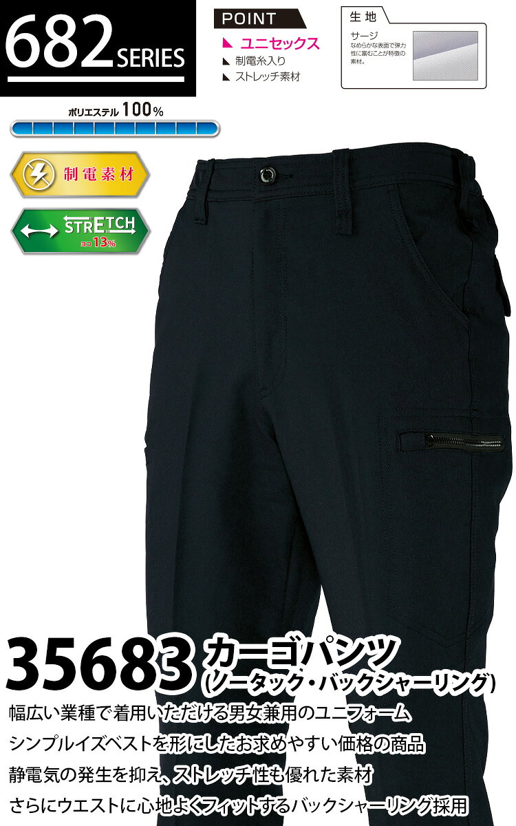クロダルマ カーゴパンツ 35683 大きいサイズ 6L ユニセックス ノータック ストレッチ 制電糸入り 現場 工事 建設 建築 倉庫 配送 屋外作業 ワークウェア シンプル 男女兼用 秋冬 作業着 作業服 KURODARUMA