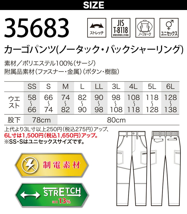 クロダルマ カーゴパンツ 35683 大きいサイズ 6L ユニセックス ノータック ストレッチ 制電糸入り 現場 工事 建設 建築 倉庫 配送 屋外作業 ワークウェア シンプル 男女兼用 秋冬 作業着 作業服 KURODARUMA