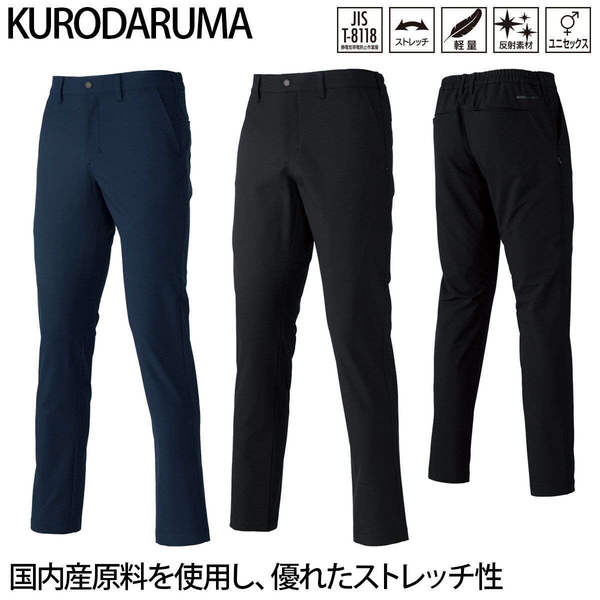 Rakuten - クロダルマ カーゴパンツ 35694 ノータック ストレッチ 超軽量 制電 消臭 吸水速乾 反射 現場 工事 建設 建築 倉庫 運送 屋外作業 ワーク メンズ レディース ユニセックス 男女兼用 春秋冬 作業着 作業服 KURODARUMA