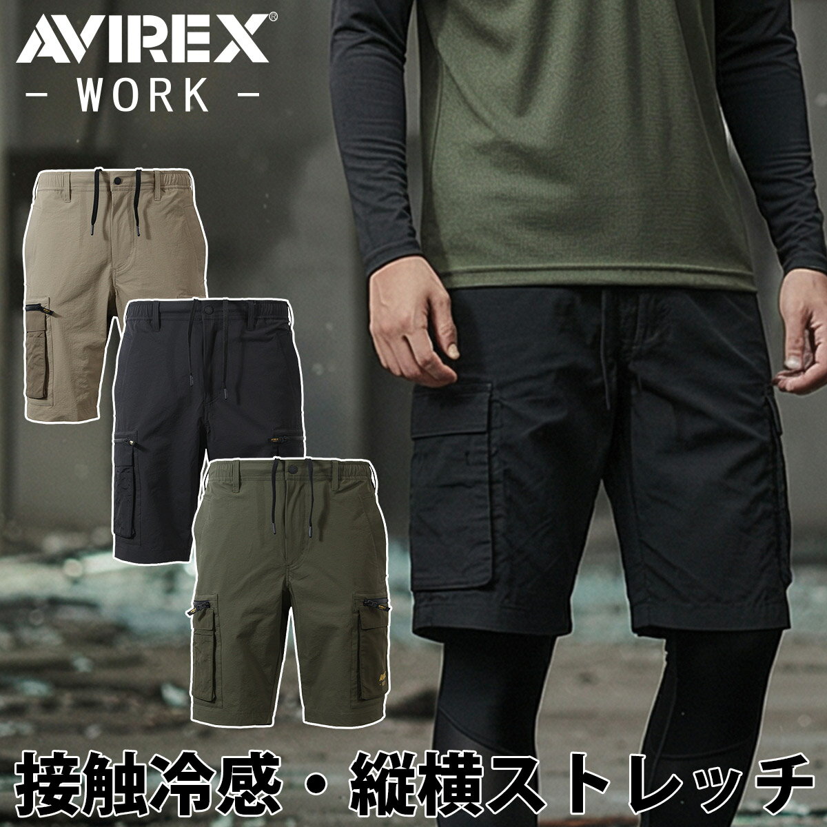 2026年新作 クロダルマ AVIREX ハーフカーゴパンツ AV116 作業用パンツ メンズ 春...