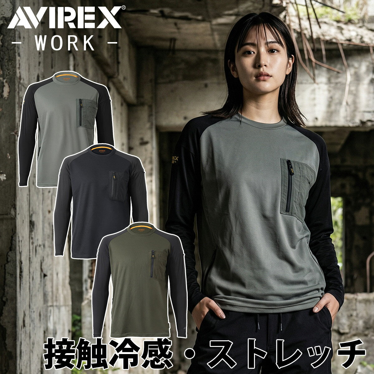 Rakuten - 2026年新作 クロダルマ AVIREX ハイブリッドTシャツ AV808 長袖Tシャツ メンズ 春夏用 接触冷感 ストレッチ 両脇衿消臭テープ付 ワーク 作業服