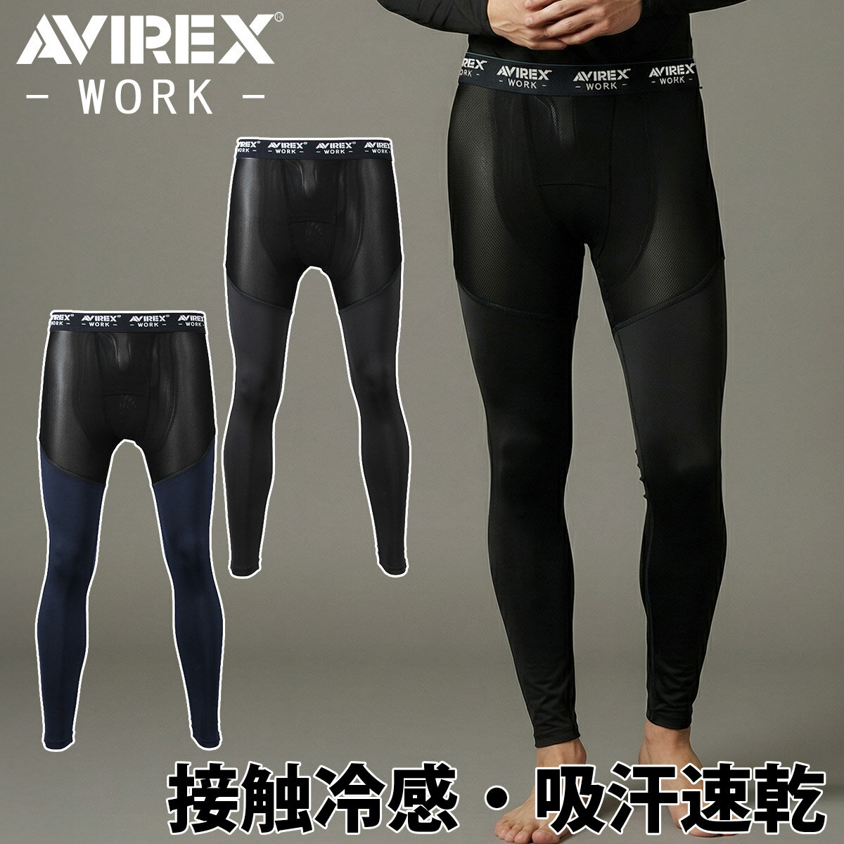 Rakuten - 2026年新作 クロダルマ AVIREX アンダーパンツ AV811 インナー スパッツ メンズ 春夏用 接触冷感 ストレッチ 吸汗速乾 UVカット 消臭糸使用 股消臭テープ付