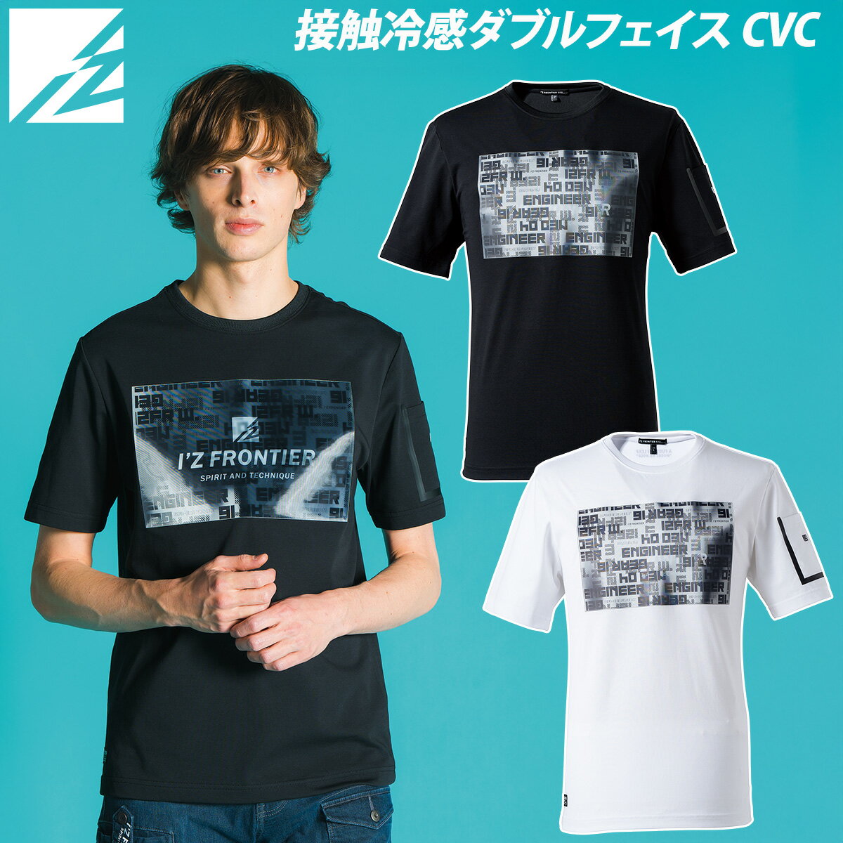 Rakuten - 2025年新商品 アイズフロンティア 超接触冷感ダブルフェイスCVC半袖クルーネックシャツ 008 UVカット ダブルフエイスニット素材 吸水速乾 メンズ 春夏作業服 作業着 I'Z FRONTIER