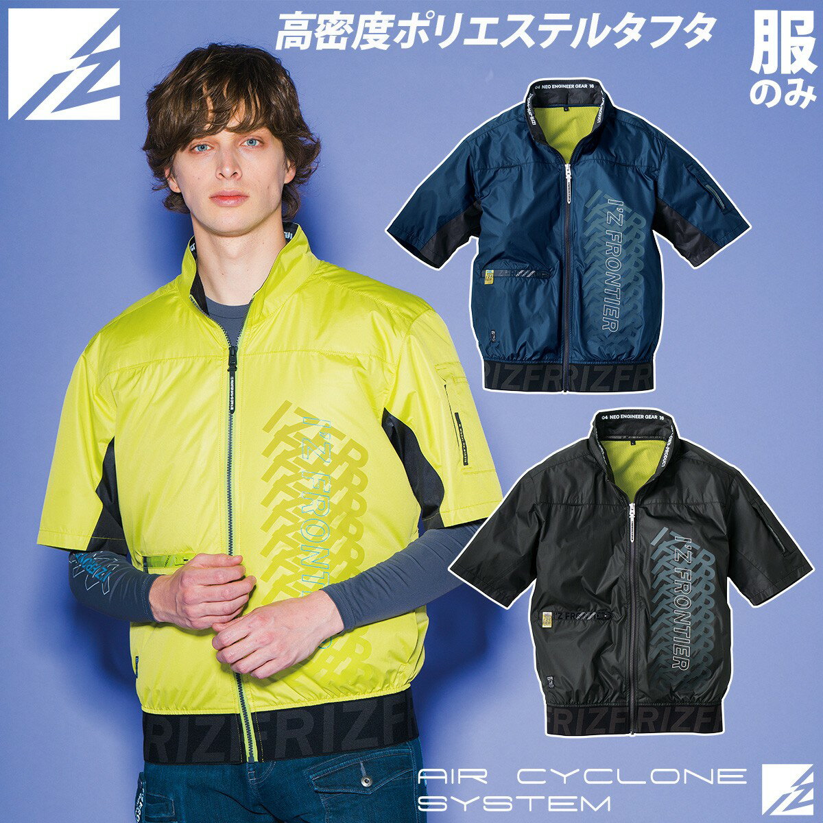 楽天仕事着屋さん2025年新商品 アイズフロンティア 電動ファン用ウェア AIR CYCLONE A.S.半袖 10215 E.Fウェア -15度 UVカット フルハーネス対応 裏アルミ 軽量 空調作業服 単品 ファン別売り 春夏作業服 熱中症対策 I'Z FRONTIER