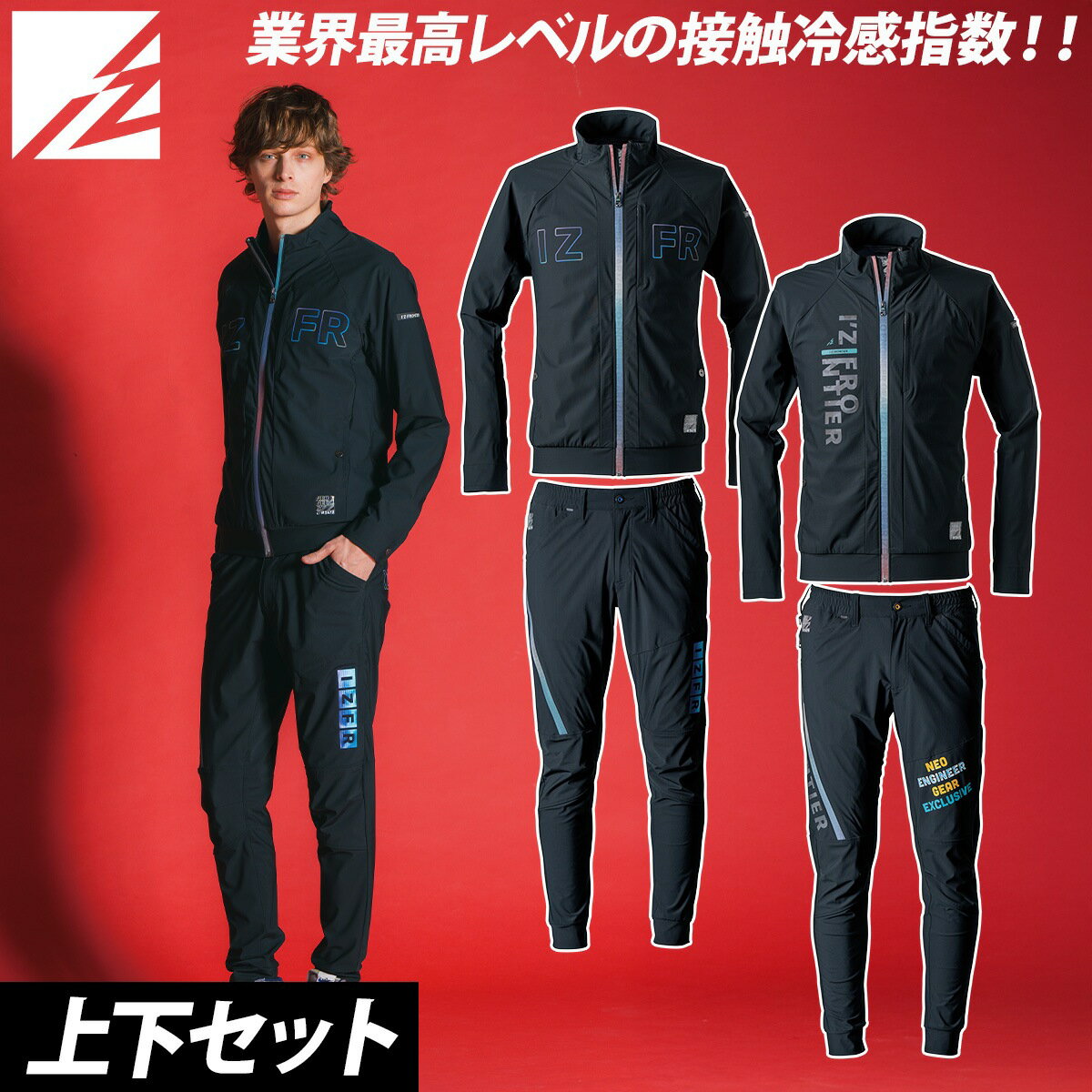 楽天仕事着屋さん2025年新商品 アイズフロンティア 超接触冷感ナイロンストレッチワークジャケット 3418S ジョガーパンツ 3419S 生産数量限定品 上下セット UVカット メンズ 春夏作業服 作業着 I'Z FRONTIER