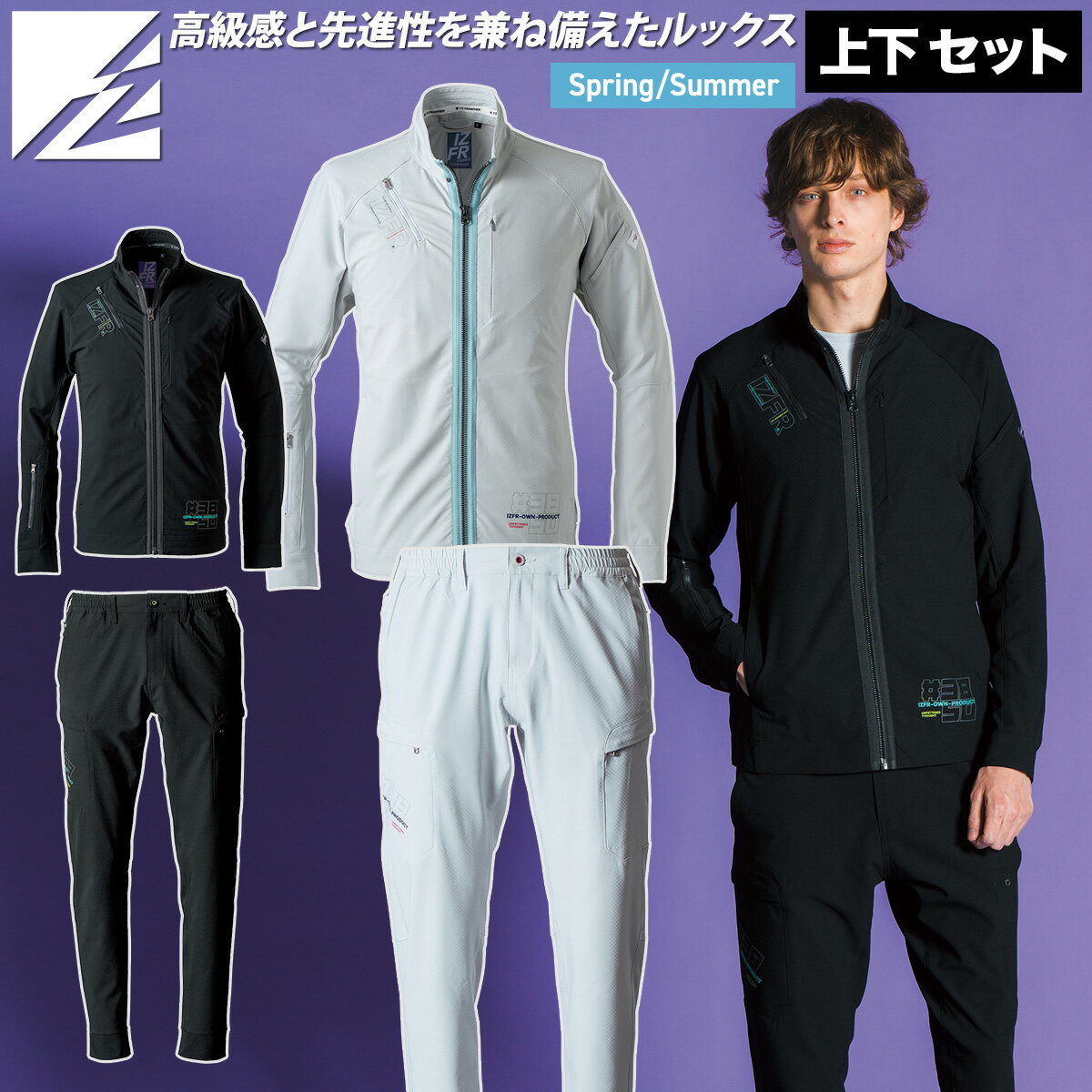 楽天仕事着屋さん2025年新商品 アイズフロンティア ジャケット ジョガーパンツ 上下セット 3850 3853 吸水速乾 高級感 サラサラタッチの不快感の少ない着用感を実現 スポーツ 軽量 長袖ジャケット 作業ズボン ストレッチ性 メンズ 春夏作業服 I'Z FRONTIER
