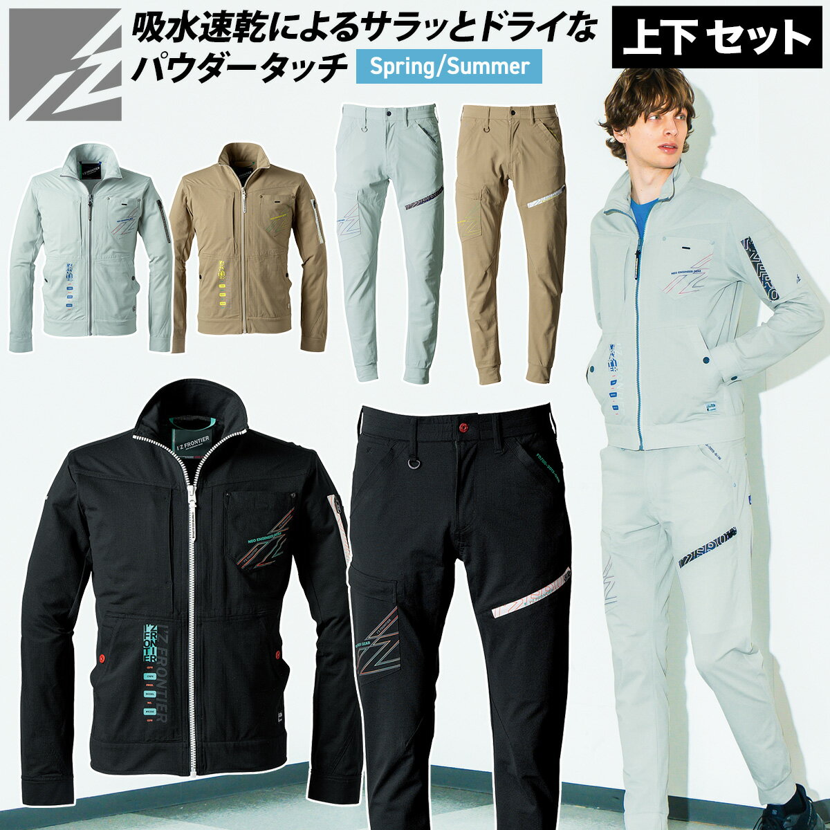 楽天仕事着屋さん2025年新商品 アイズフロンティア ジャケット ジョガーパンツ 上下セット 5330 5333 UVカット効果 通気性 吸水速乾 高級感 サラサラタッチの不快感の少ない着用感を実現 スポーツ 軽量 ストレッチ性 メンズ 春夏作業服 作業パンツ I'Z FRONTIER