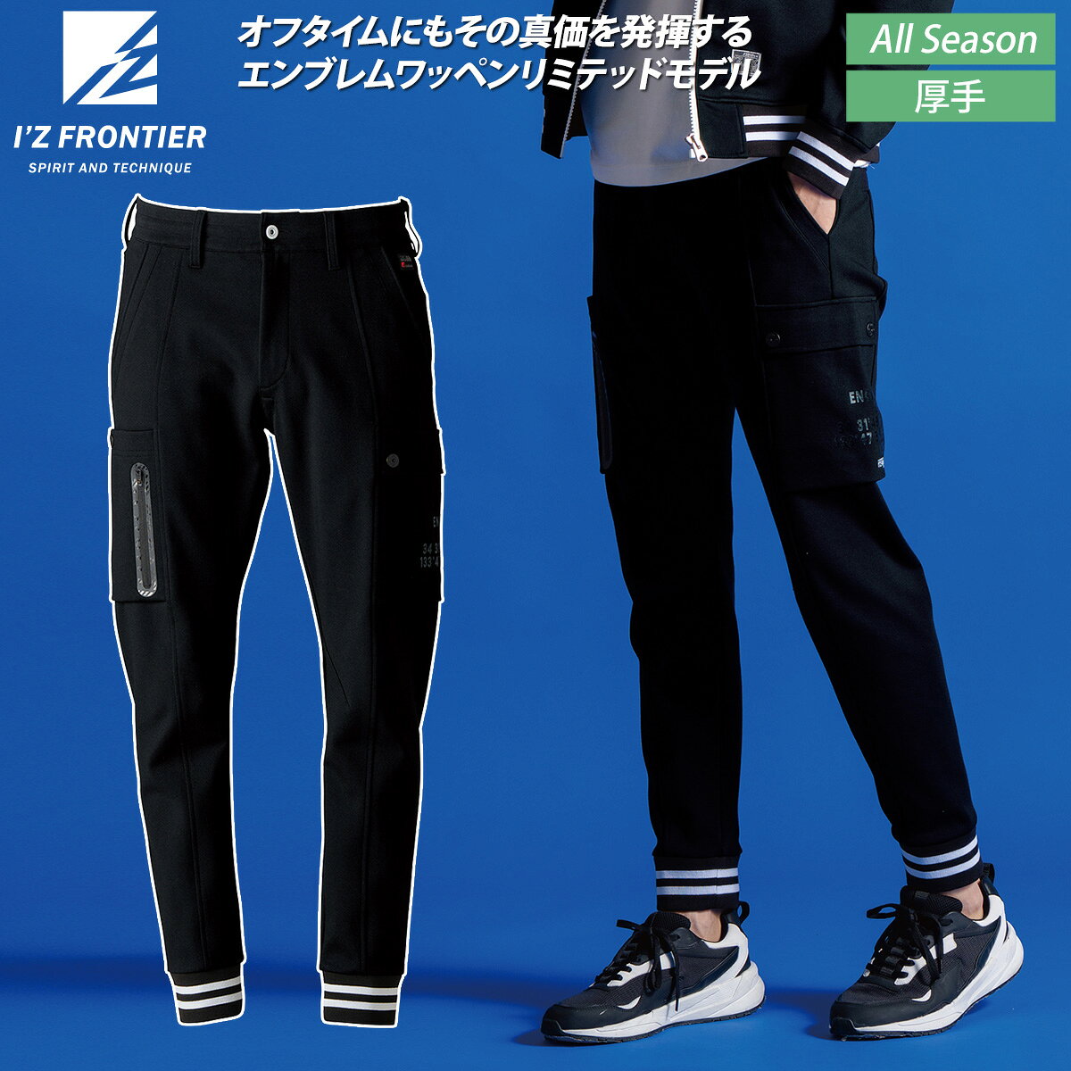 Rakuten - アイズフロンティア 2025年 秋冬 新商品 ヘビージャージージョガーパンツ 5919 ストレッチ ニット 動きやすい おしゃれ かっこいい スポーティ カジュアル 作業着 作業服 I'ZFRONTIER