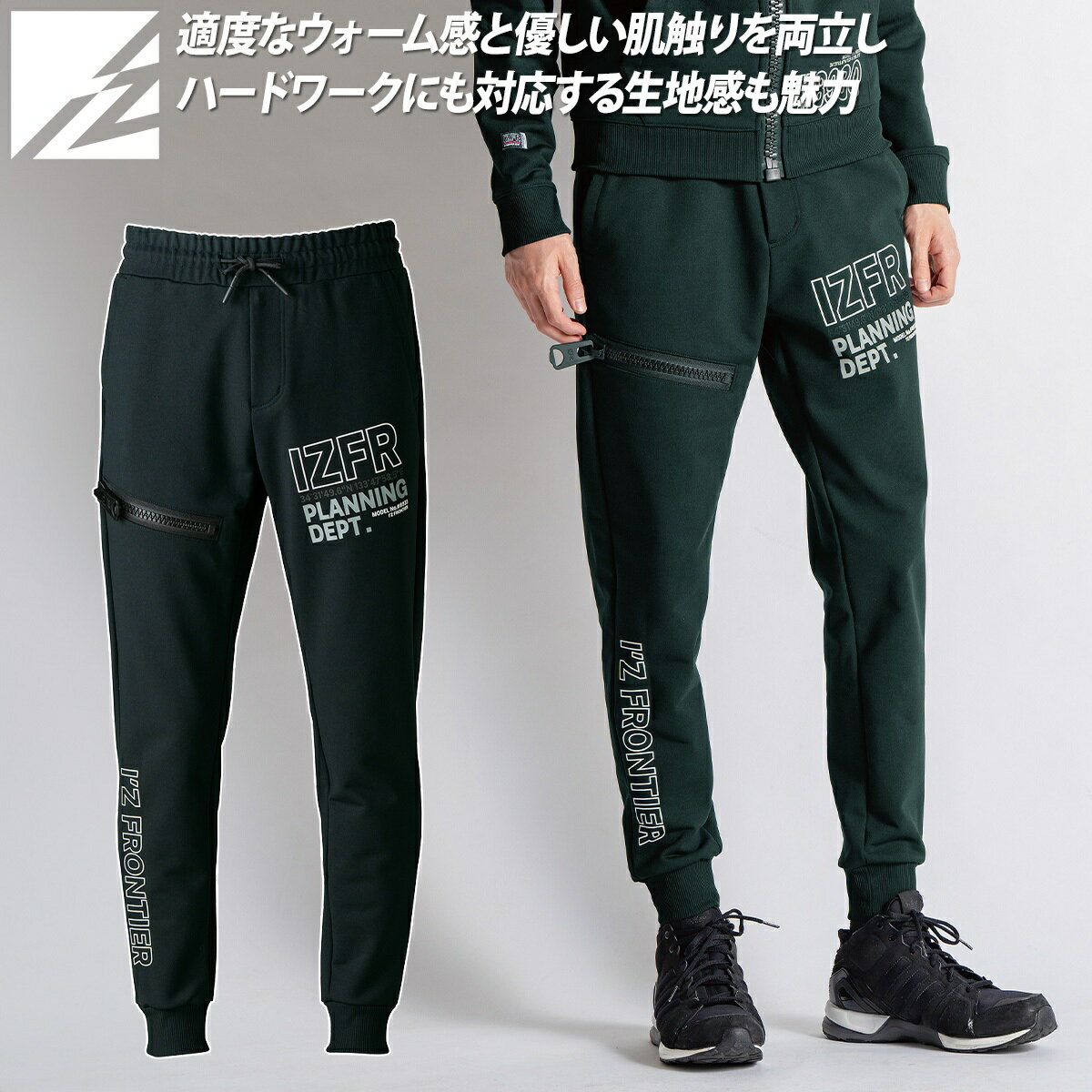 Rakuten - アイズフロンティア 2025年 秋冬 新商品 P.D.ストレッチスウェットジョガーパンツ 限定 8933S 裏毛パイル パウダータッチ ストリート ハイブランド カジュアル おしゃれ かっこいい 作業着 作業服 I'ZFRONTIER