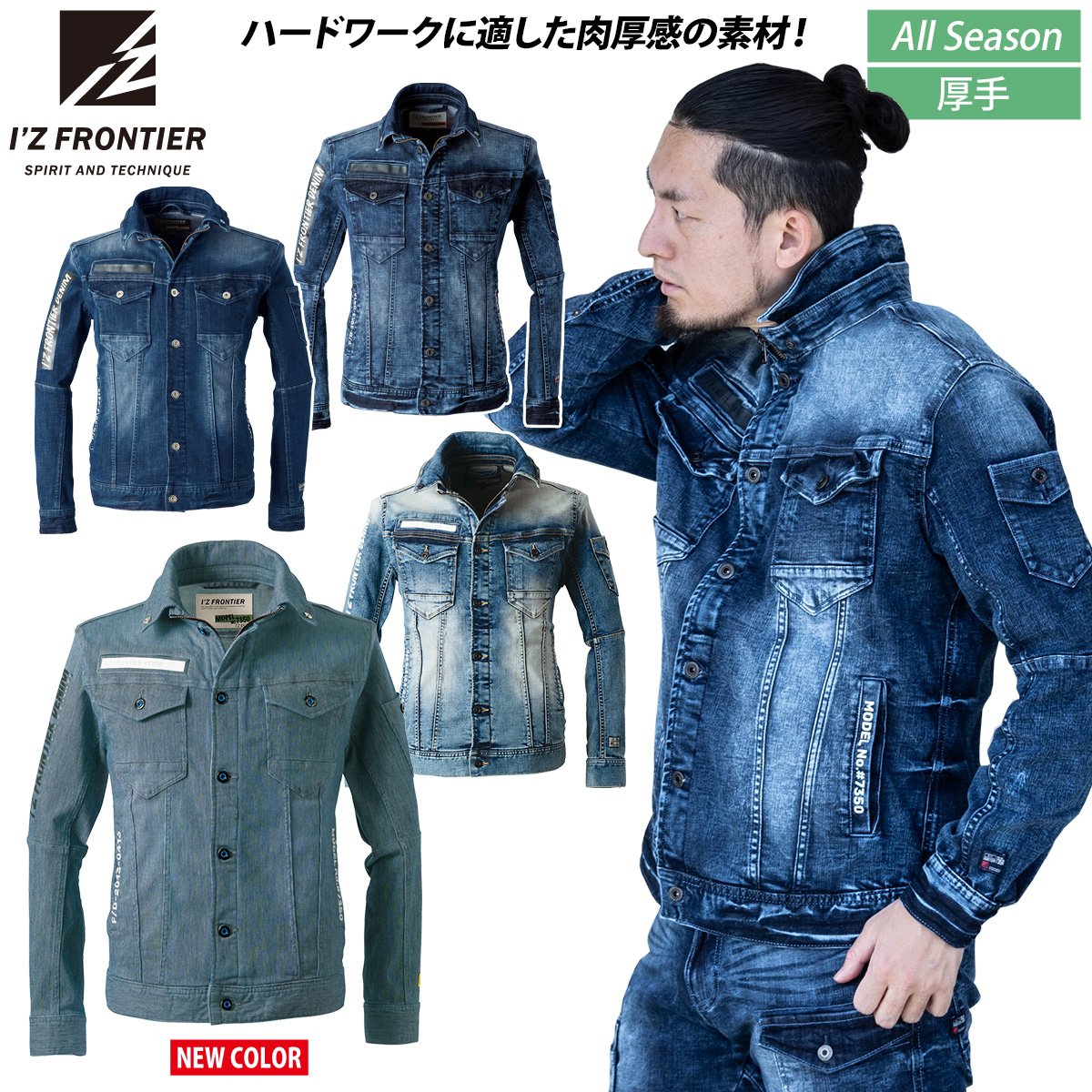 Rakuten - アイズフロンティア 7350 ハイパワーストレッチデニム3Dワークジャケット 10.5オンス オールシーズン 秋冬 2025年新色 作業服 作業着 ジャケット 立体裁断 動きやすい 耐久 おしゃれ かっこいい I'Z FRONTIER