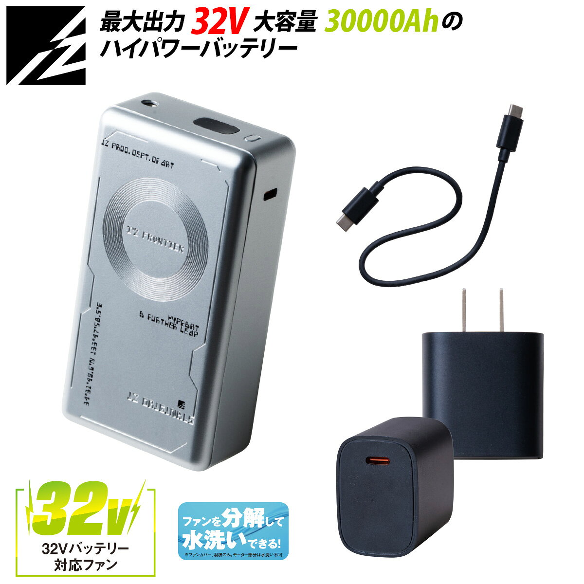 アイズフロンティア 32Vバッテリーセット 90023 TO THE NEXT WIND ワークシーンに新たな快適を。最新スペックのE.Fデバイス登場。 最大出力 32V 大容量 30000mAhの ハイパワーバッテリー。 最大出力 20W PD対応充電器を同梱。高速充電に対応した高性能充電器です。 タイプCポートを使用して充電する為、付属の充電器が手元にない場面でも充電が可能です。 ※付属以外の充電器使用の場合は、充電時間が異なる場合があります。 出力はDCジャック専用、充電はUSB-Cポート専用となります。 本製品は#90022/#90022C専用となります。モバイルバッテリーとしての使用はできません。 【セット内容】 バッテリー×1 充電用ケーブル×1 PD対応充電器（20W）×1 取扱説明書×1 ■機能 電池容量：3.7V　30000mAh（111Wh） 定格容量：32V 2400mAh(76.8Wh)/　24V 3200mAh/　18V 4300mAh/　12V 6400mAh 入力定格：USB-C（5V3A 9V3A 12V3A 15V2.33A 20V1.75A） 出力定格：DC（12V1.5A 18V1.5A 24V1.5A 32V1.5A） 本体サイズ：H39.5×W68.5×L128.5(mm) 質量：約525g（本体） 付属ケーブル：Type-C - Type-C 【出力】 32V 稼働時間：15分（32V)＋8時間（18V)　/最大105L/S 24V 稼働時間：2時間（24V)＋5時間（18V) /最大90L/S 18V 稼働時間：9時間　/最大70L/S 12V 稼働時間：12時間　/最大55L/S ●PSマークの種類：PSE ●届出事業者名：株式会社リブレ