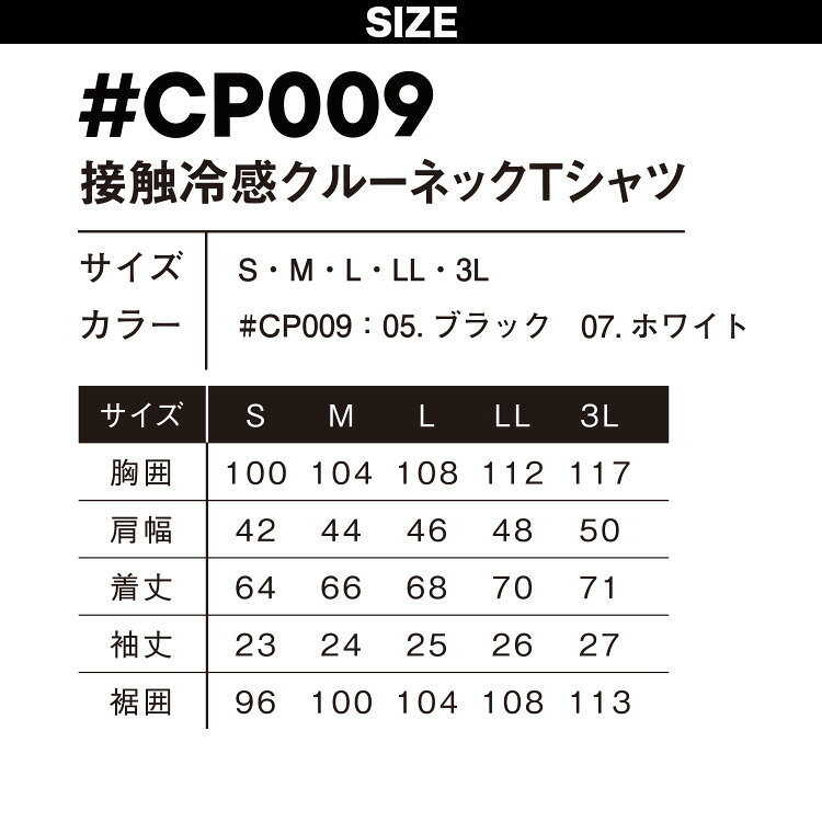 アイズフロンティア 接触冷感クルーネックTシャツ CP009 2026年新商品 黒 ブラック サステナブル素材 春夏 メンズ 作業着 おしゃれ スポーツ アウトドア 仕事着 カジュアルシャツ