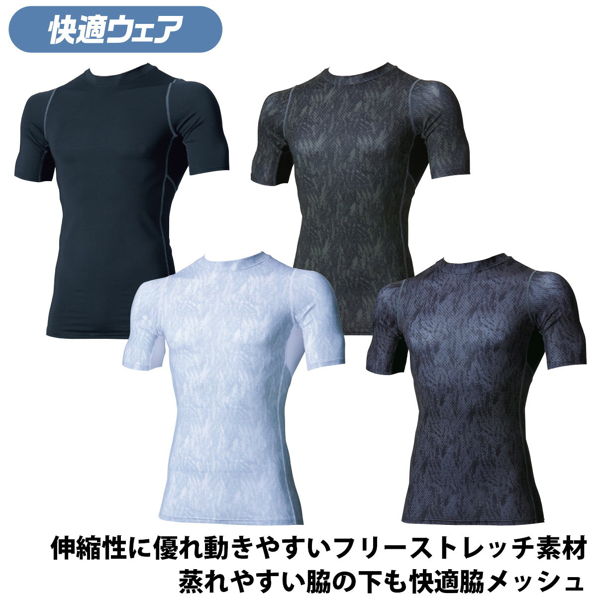 作業服 半袖インナー 村上被服 HOOH 鳳皇 287 半袖クールコンプレッション 接触冷感 超冷感-2.4 吸汗速乾 UVカット フリーストレッチ 内側消臭テープ ポリエステル素材 夏用 作業着 コンプレッションシャツ アンダーウェア 作業用下着 冷感インナー S〜4L