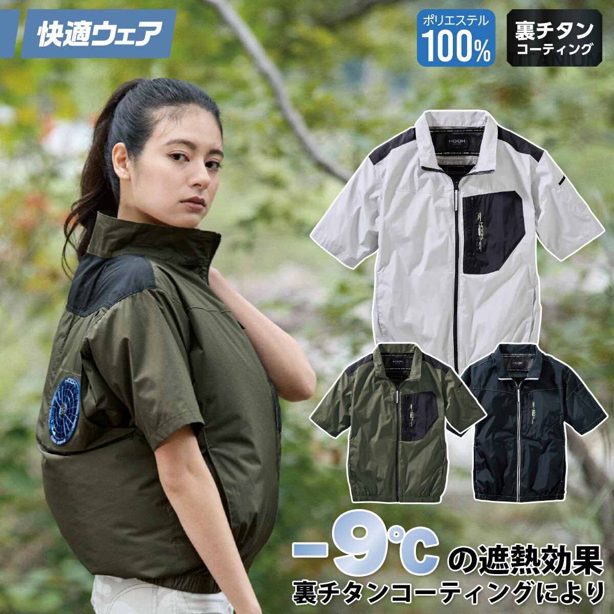 Rakuten - 2026年新商品 村上被服 快適ウェア 空調作業服 ミドルファン半袖ジャケット V1107 10L HOOH 春夏服のみ 電動ファン用ウェア 作業服 裏チタンコーティング ハイバックファン取付仕様 撥水 UV 消臭