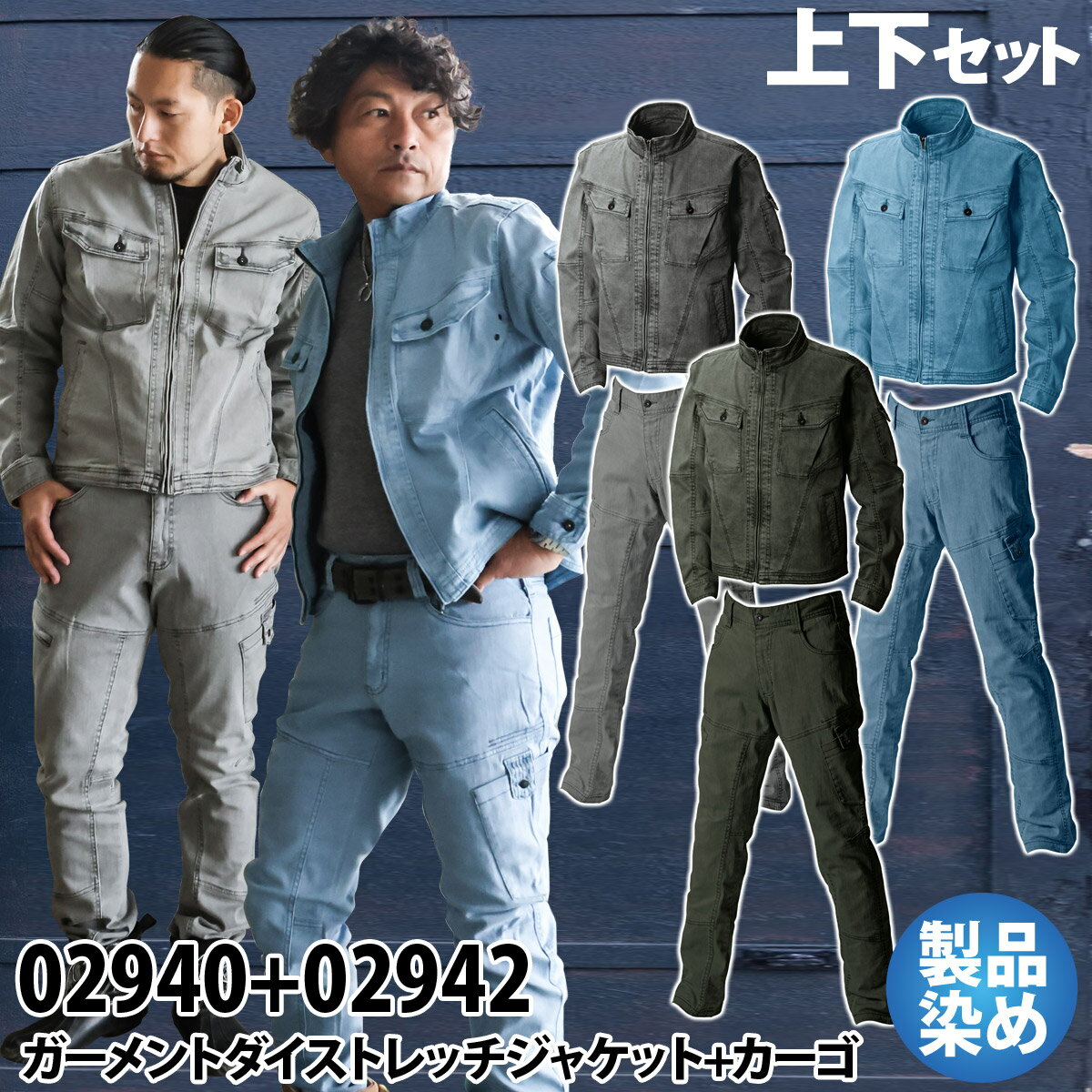 シンメン SHINMEN ストレッチジャケット/カーゴパンツ/02940/02942 通年 作業服 作業着 秋冬 2021年 新色 かっこいい メンズ